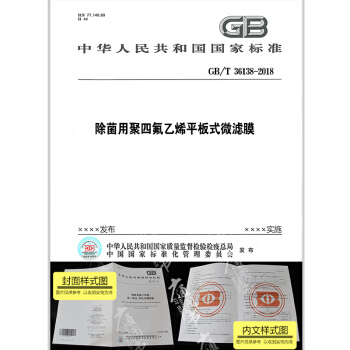 GB/T 36138-2018 除菌用聚四氟乙烯平闆式微濾膜 pdf epub mobi 電子書 下載
