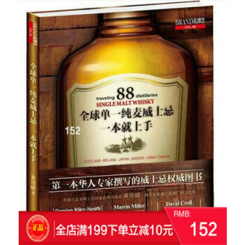 现货正版 《全球單一純麥威士忌一本就上手(書盒珍藏版）》 啟動出版 港台原版 繁体 pdf epub mobi 电子书 下载