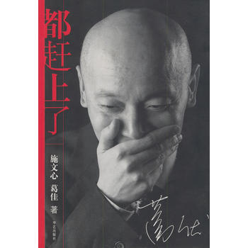 都趕上瞭(葛存壯、葛優)
