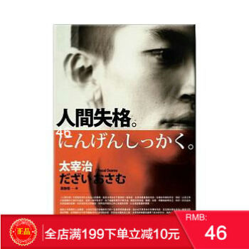現貨正版 太宰治 人間失格 中文 港颱原版 繁體 pdf epub mobi 電子書 下載