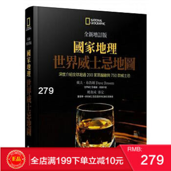 現貨正版【熱銷包郵】 《國傢地理：世界威士忌地圖》 大石齣版 港颱原版 繁體 pdf epub mobi 電子書 下載
