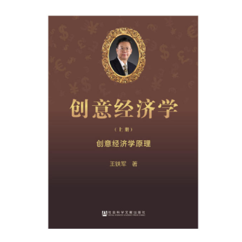 創意經濟學（全2冊） pdf epub mobi 電子書 下載