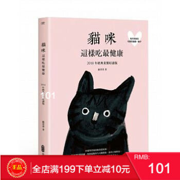 预定 正版 《貓咪這樣吃最健康》 2018年經典重製好讀版 麥浩斯出版 港台原版 繁体 pdf epub mobi 电子书 下载