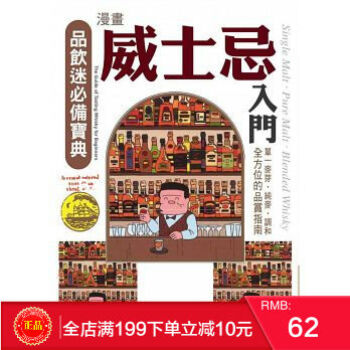 現貨正版 《漫畫威士忌入門 》 積木齣版 港颱原版 繁體 pdf epub mobi 電子書 下載