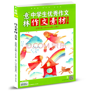 意林作文素材杂志合订本2018年10--12期总第45卷【单本】 pdf epub mobi 电子书 下载