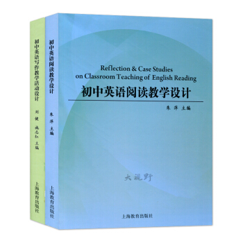初中英语写作教学活动设计+初中英语阅读教学设计 2本套 教育理论 案例解析 pdf epub mobi 电子书 下载