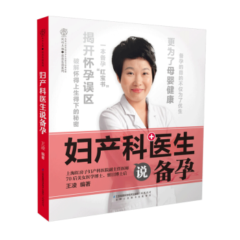 妇产科医生说备孕 pdf epub mobi 电子书 下载