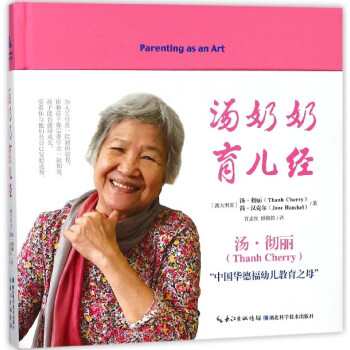 汤奶奶育儿经(精) pdf epub mobi 电子书 下载