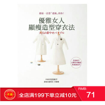 預定 正版 優雅女人顯瘦造型穿衣法：石田純子公開任何體型的修飾技巧 港颱原版 繁體 pdf epub mobi 電子書 下載