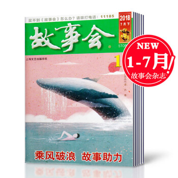 【18年4-14期打包】故事会杂志2018年第4-8/9/10/11/12/13/14期共11本打包 pdf epub mobi 电子书 下载