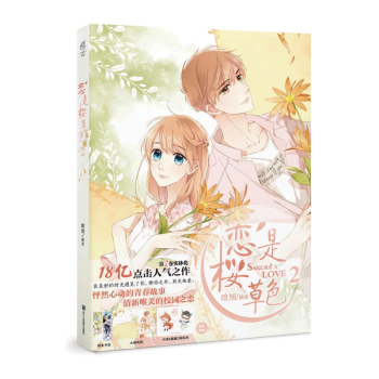 戀是櫻草色2 pdf epub mobi 電子書 下載