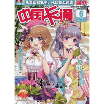 中國卡通幽默2018年6期 期刊雜誌