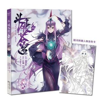 斗破苍穹.33 pdf epub mobi 电子书 下载