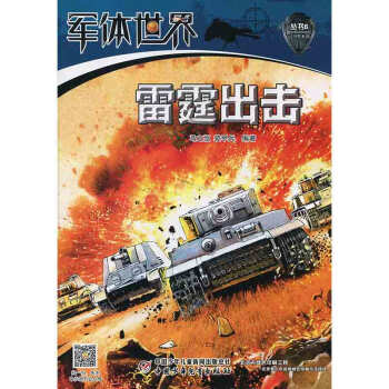 军体世界2018年6期 期刊杂志 pdf epub mobi 电子书 下载