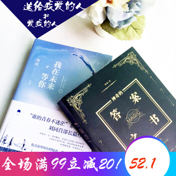 520【贈手寫信】我在未來等你(新)劉同+神奇的答案之書 勵誌小說抖音同款預言書占蔔書問題之書 紅色