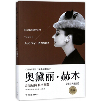 奥黛丽·赫本(全彩典藏版新版)(精) pdf epub mobi 电子书 下载