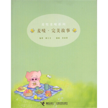 麥兜麥嘜係列：麥嘜故事 pdf epub mobi 電子書 下載