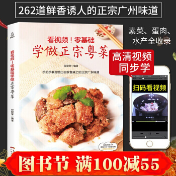 零基础学做正宗粤菜 粤菜菜谱大全广东 粤菜烹饪教程 做菜书籍 广东菜 在家里新手学做 pdf epub mobi 电子书 下载