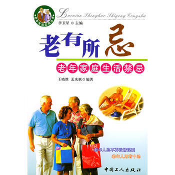 老有所忌 9787500824060 pdf epub mobi 電子書 下載