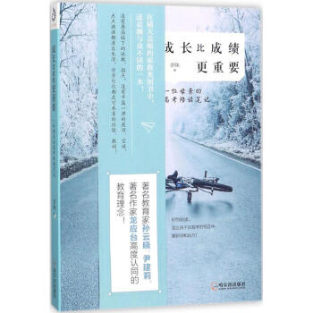 成長比成績更重要 pdf epub mobi 電子書 下載