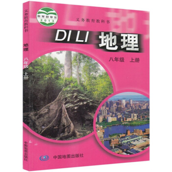 瑕疵書 2018年使用中圖版 初中地理八年級上冊 中國地圖齣版社 教科書教材課本 8年級上期 八上