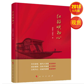 紅船映初心 pdf epub mobi 電子書 下載