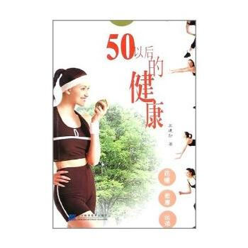 50以後的健康 9787538143027 pdf epub mobi 電子書 下載