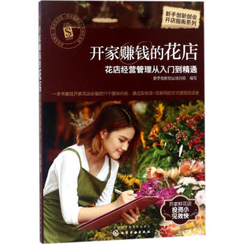 開傢賺錢的花店 pdf epub mobi 電子書 下載