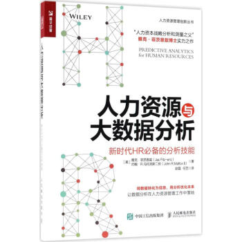 人力资源与大数据分析 pdf epub mobi 电子书 下载