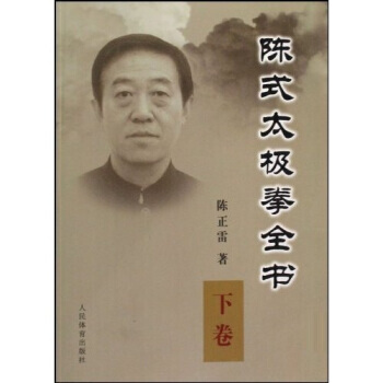 正版：陳式太極拳全書(下) 9787500935056 pdf epub mobi 電子書 下載