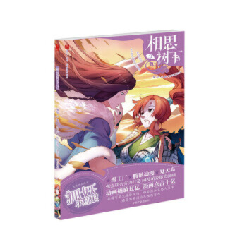 相思樹下1-10-11-12（漫畫）（狐妖小紅娘）單本閤輯 大陸動漫 書籍 相思樹下3 pdf epub mobi 電子書 下載