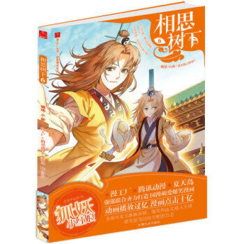 相思樹下1-10-11-12（漫畫）（狐妖小紅娘）單本閤輯 大陸動漫 書籍 相思樹下6 pdf epub mobi 電子書 下載