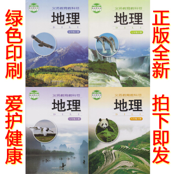 正版2018湘教版初中地理课本全套4本 湖南教育出版社湘教初中7七8八年级上册下册地理书全套4本教材 pdf epub mobi 电子书 下载
