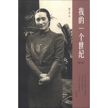 我的一个世纪(增订版) pdf epub mobi 电子书 下载