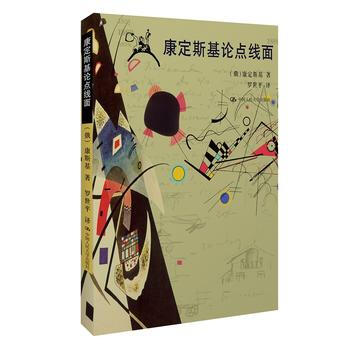 康定斯基論點綫麵 pdf epub mobi 電子書 下載