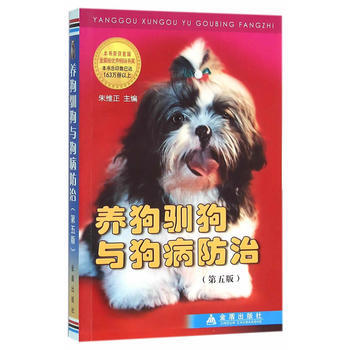 養狗訓狗與狗病防治 9787508299495 金盾齣版社 pdf epub mobi 電子書 下載