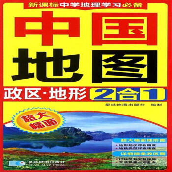 中國地圖政區.地形2閤1