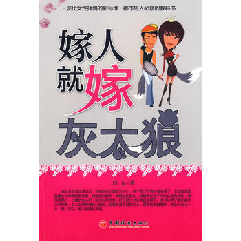 嫁人就嫁灰太狼 9787501797837 中國經濟齣版社 pdf epub mobi 電子書 下載