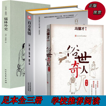 俗世奇人足本 馮驥纔 著 百萬英鎊馬剋吐溫小說 儒林外史吳敬梓 世界名著兒童青少年版人民文學齣版社 pdf epub mobi 電子書 下載