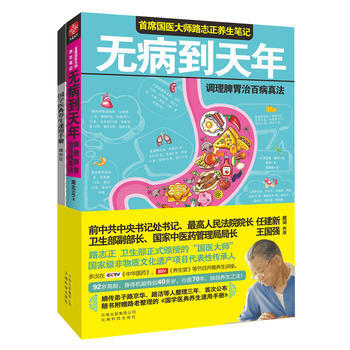 無病到天年：首席國醫大師路誌正養生筆記 pdf epub mobi 電子書 下載