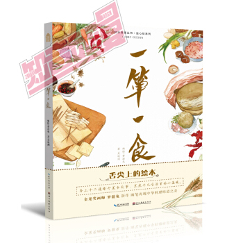 现货正版 一箪一食 十二道中华料理 滴水成冰的寒冬，帮你驱走内心的严寒 奉上十二道隆冬美食故事 烹煮 pdf epub mobi 电子书 下载