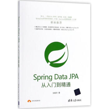 Spring Data JPA从入门到精通 pdf epub mobi 电子书 下载