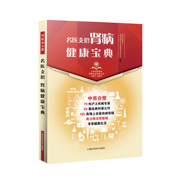 名醫支招:腎病健康寶典 9787547838884 pdf epub mobi 電子書 下載