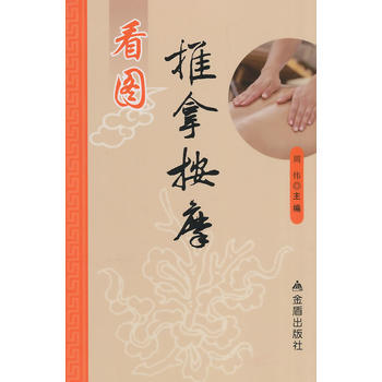 看圖推拿按摩