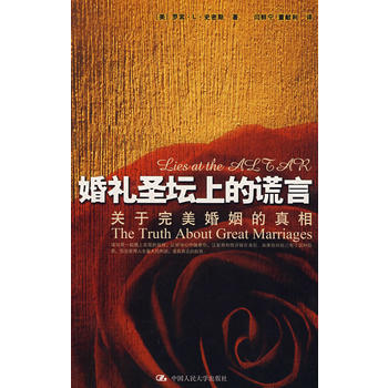 婚禮聖壇上的謊言——關於完美婚姻的真相 pdf epub mobi 電子書 下載