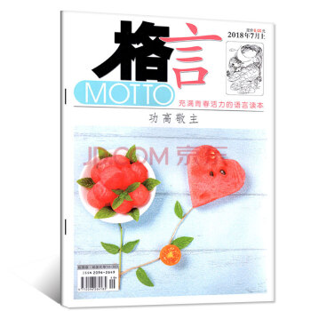格言校園版雜誌2018年7月末【單本】