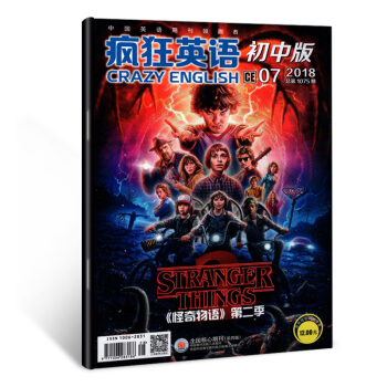 瘋狂英語雜誌初中版2018年7月 單本 《怪奇物語》第二季