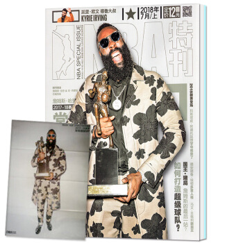 NBA特刊杂志2018年7月上 赠詹姆斯哈登/本西蒙斯海报 【单本】 pdf epub mobi 电子书 下载