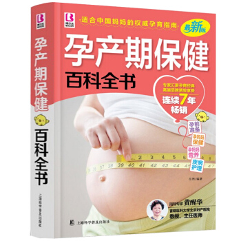 孕产期保健百科全书（最新版） pdf epub mobi 电子书 下载