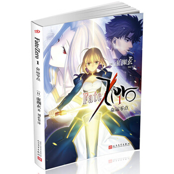 Fate/Zero 命运零点 全套6册 1-2-3-4-5-6册 单本合辑 虚渊玄命运之夜青春轻小说 命运零点1 pdf epub mobi 电子书 下载
